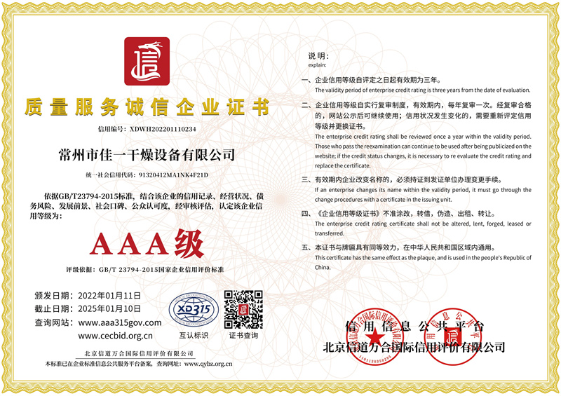 質(zhì)量服務(wù)誠信企業(yè)證書.jpg